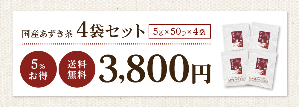 あずき4袋
