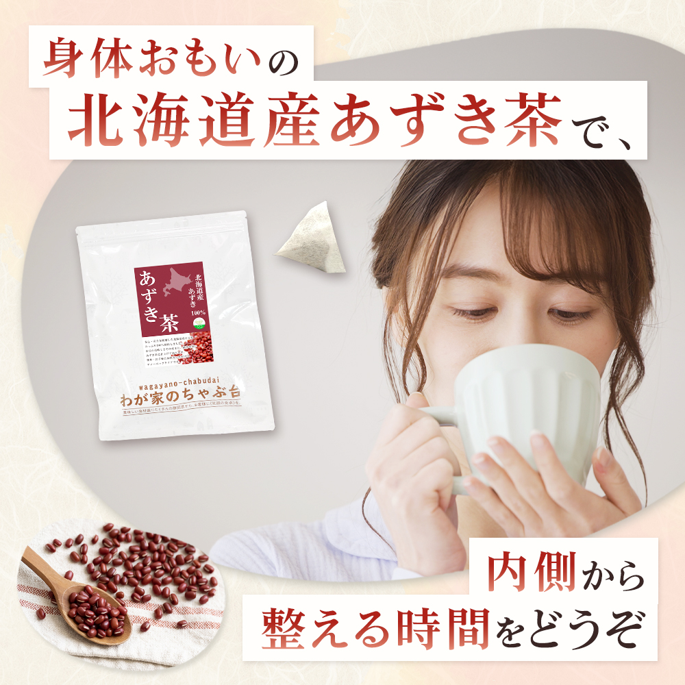 あずき茶