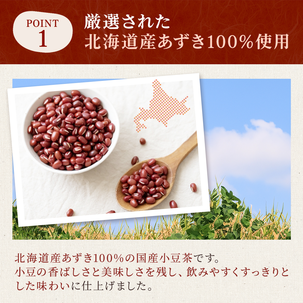 あずき茶