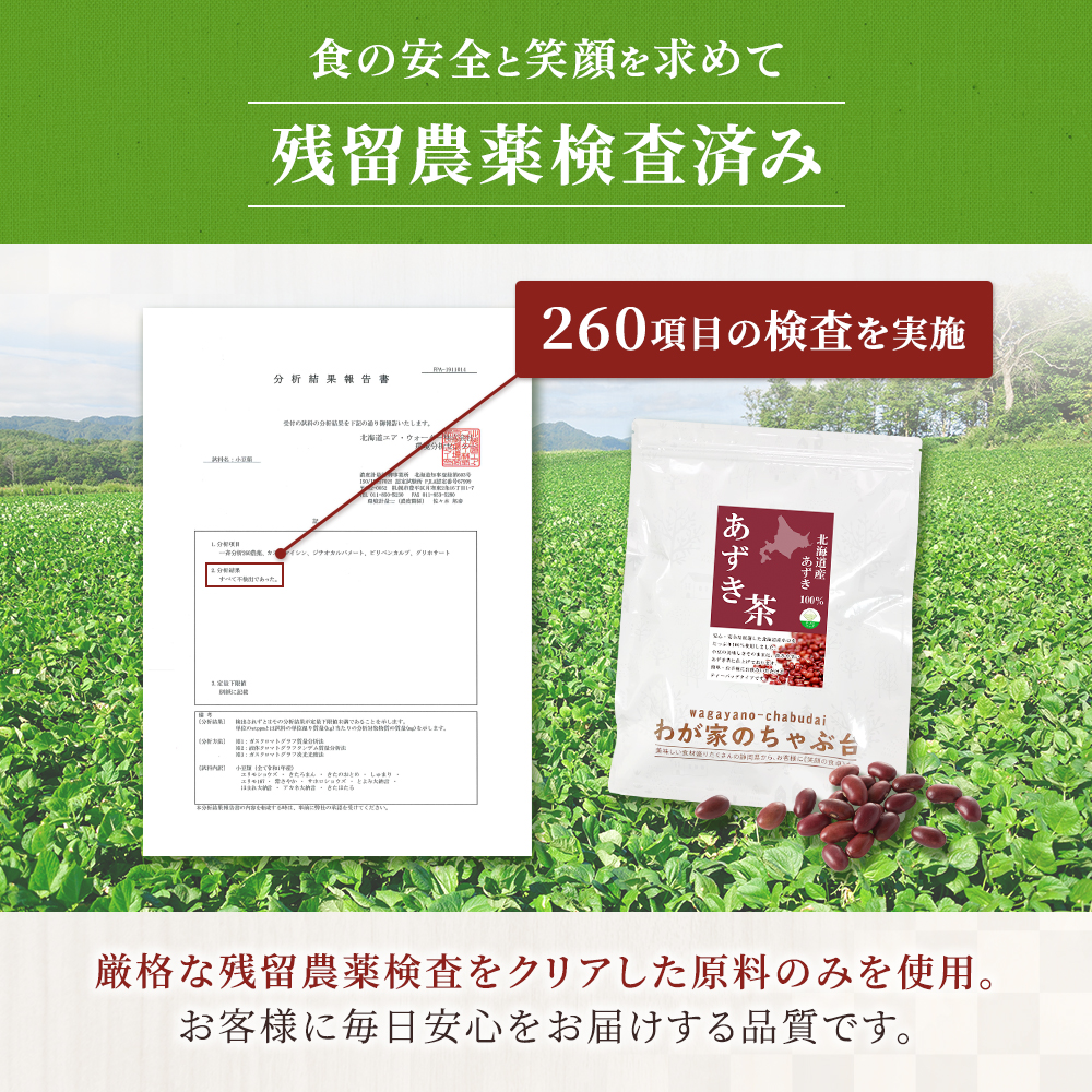 あずき茶