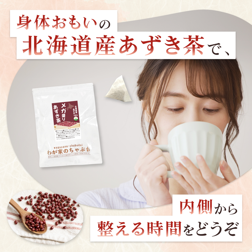 あずき茶