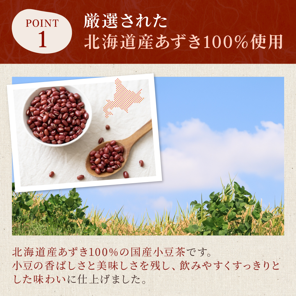 あずき茶