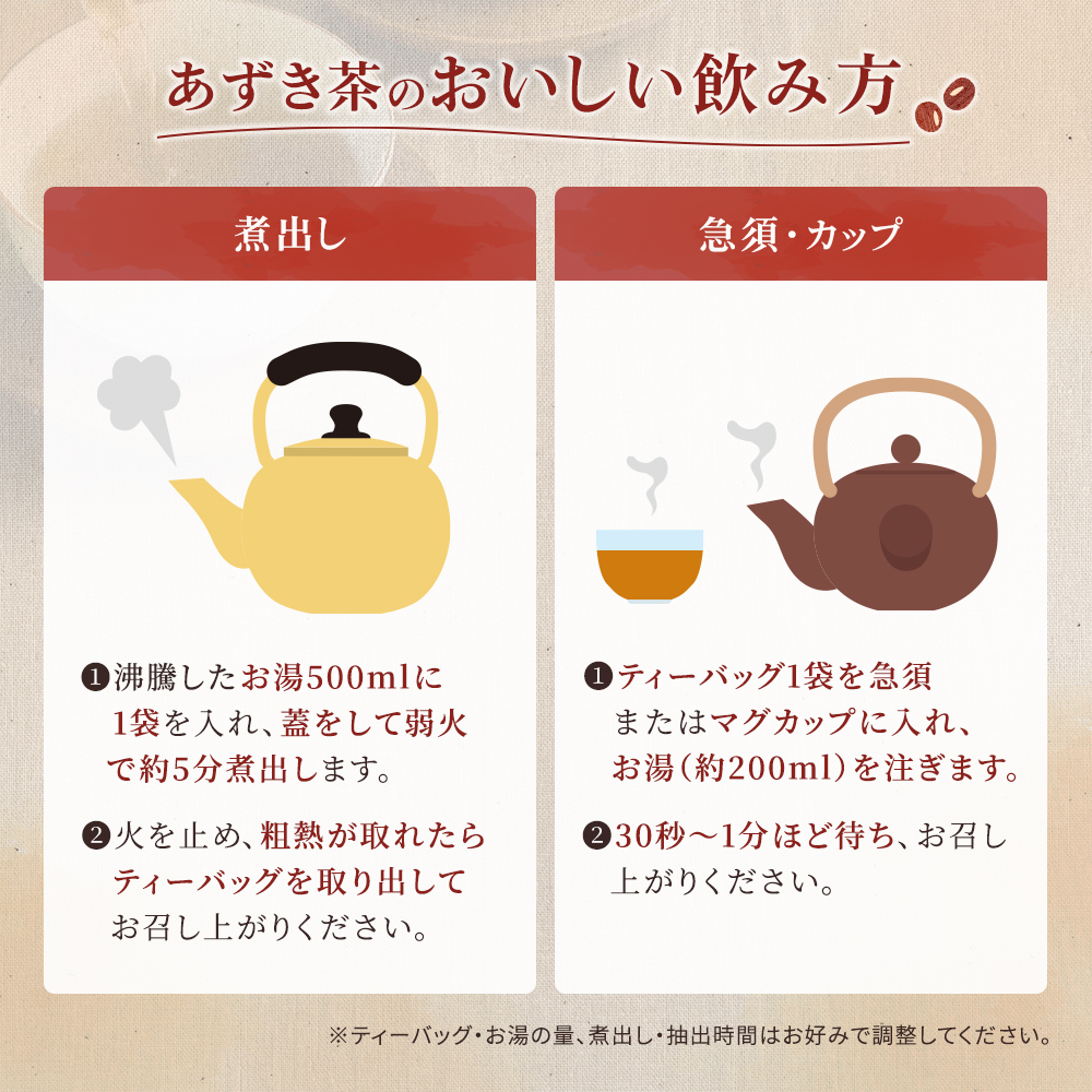 あずき茶