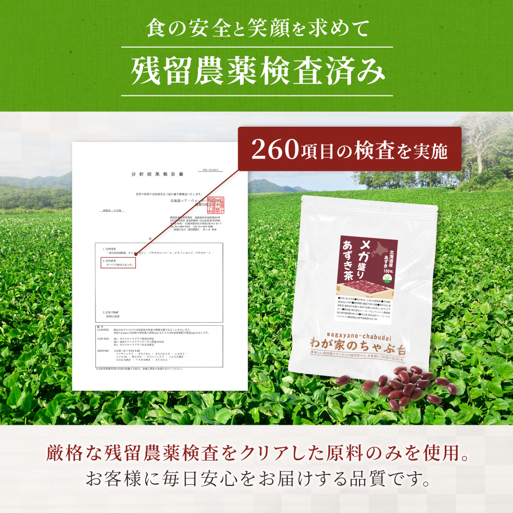 あずき茶