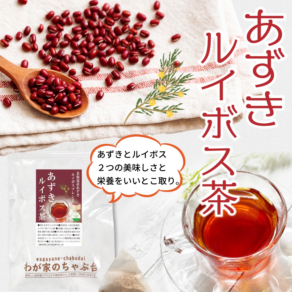 あずきルイボス茶
