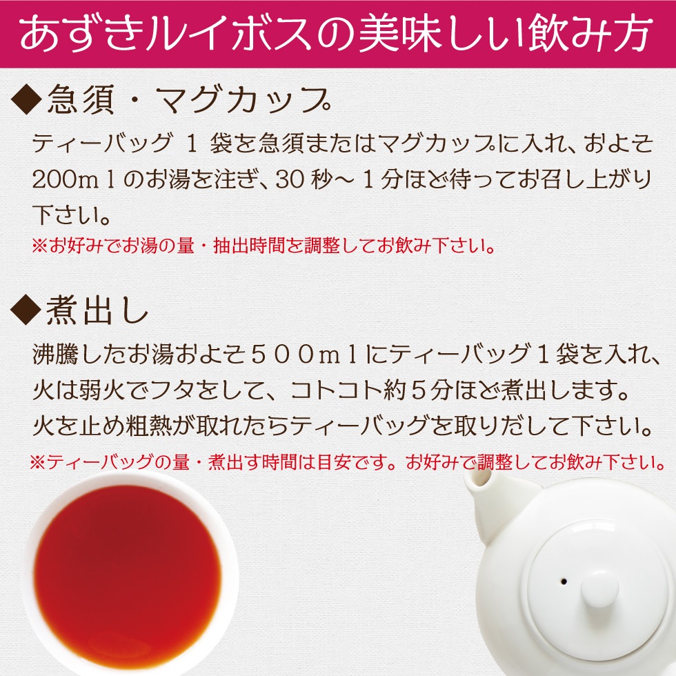 あずきルイボス茶