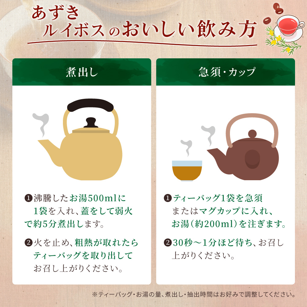 あずきルイボス茶
