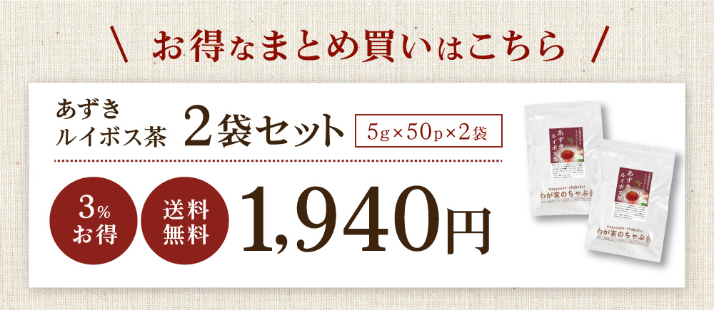 あずきルイボスTB