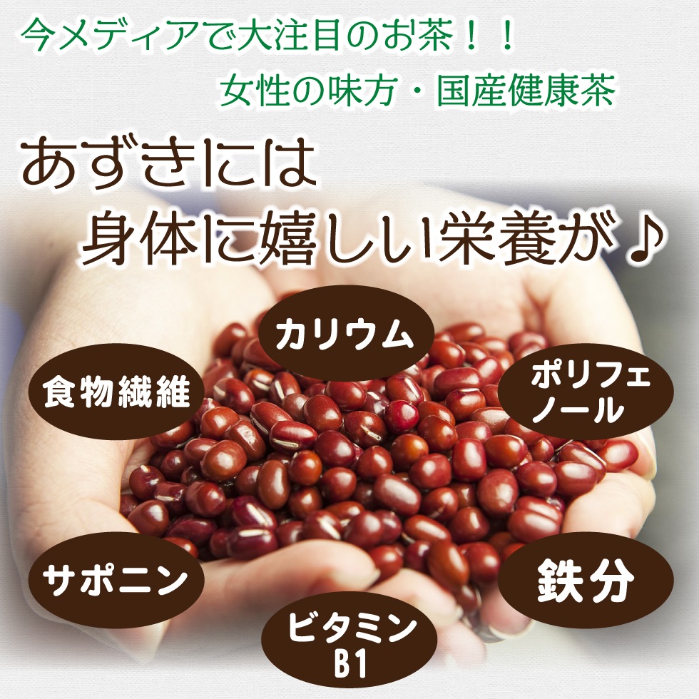 あずきルイボス茶