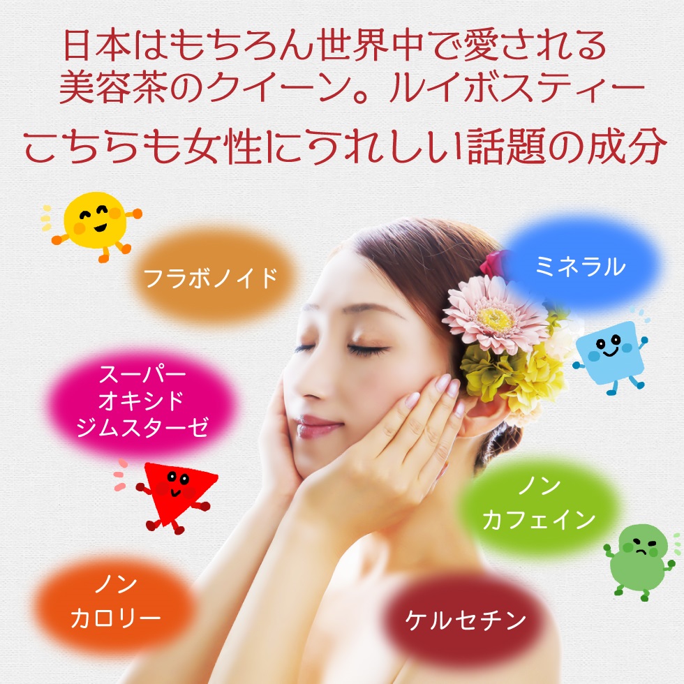 あずきルイボス茶