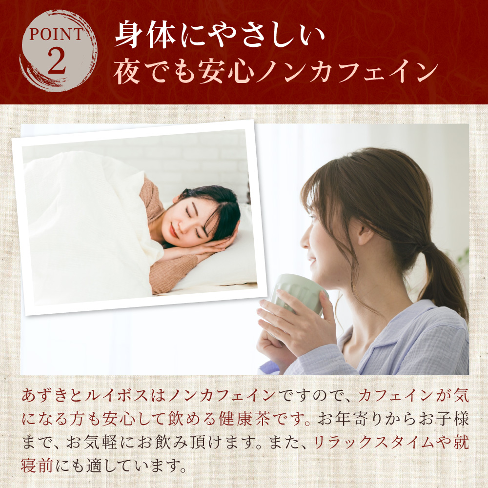 あずきルイボス茶