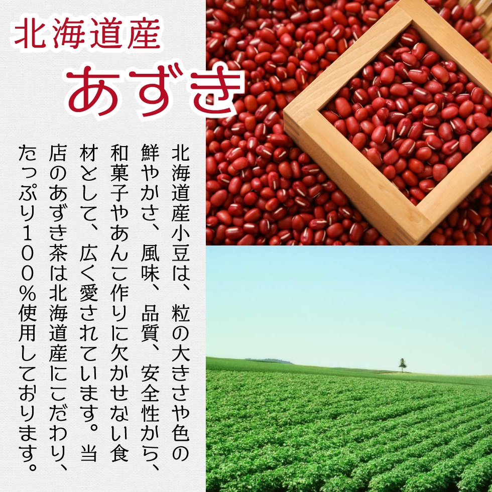 あずきルイボス茶