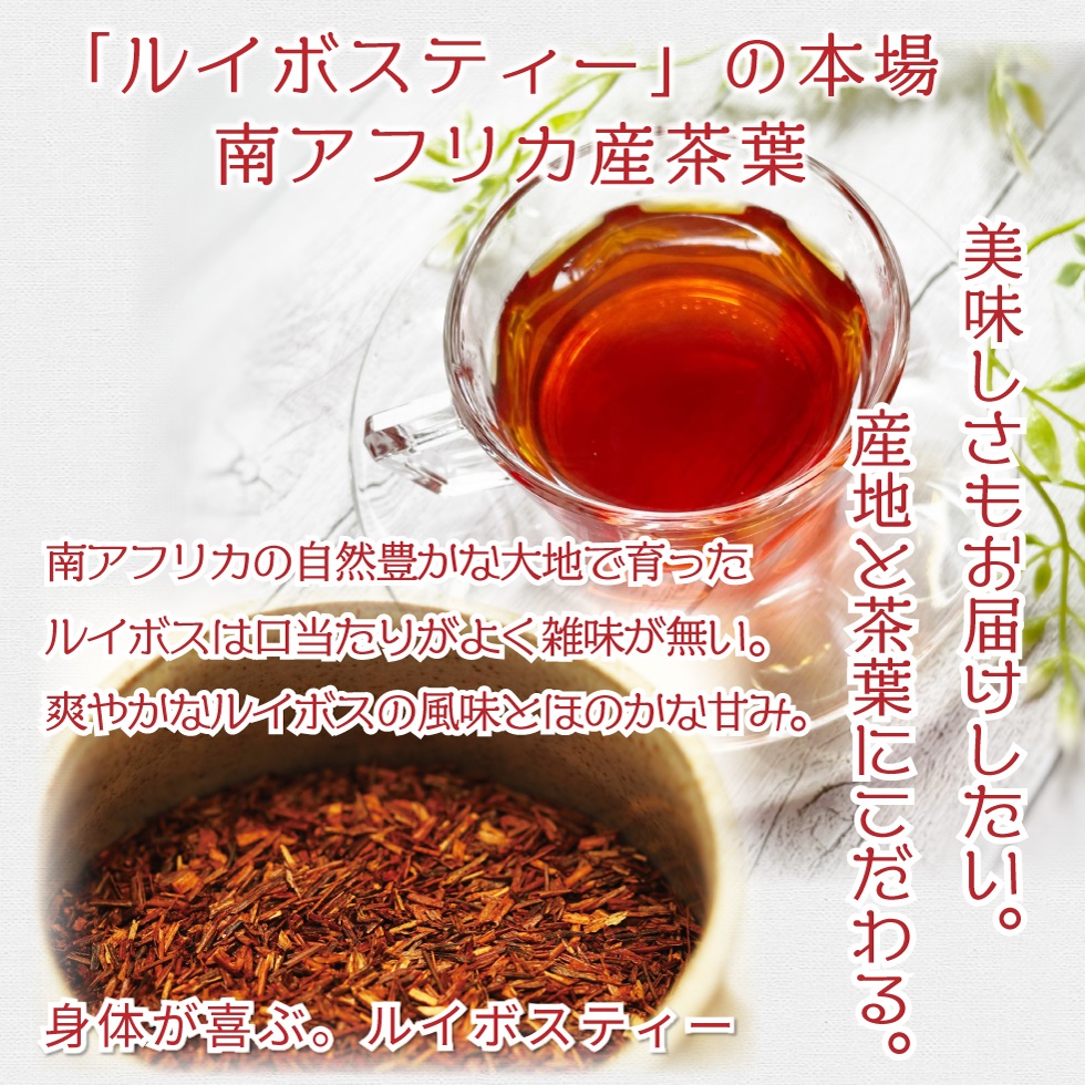 あずきルイボス茶