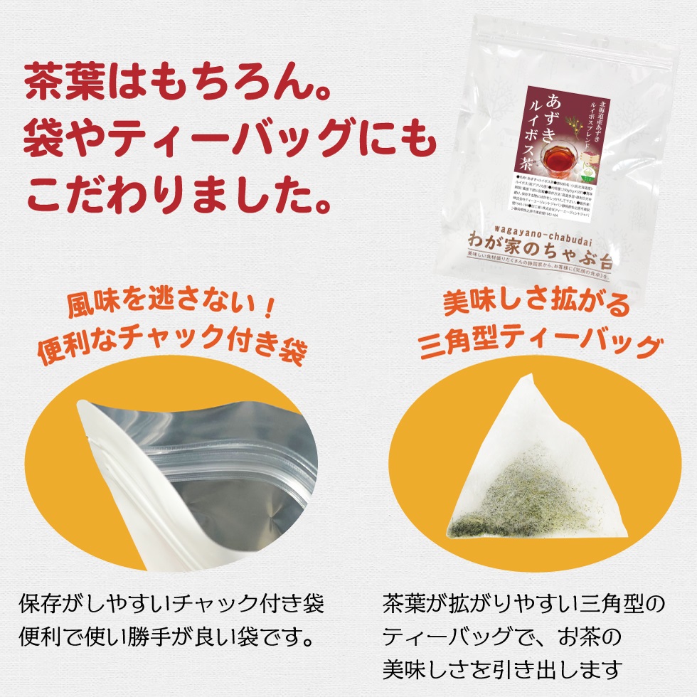 あずきルイボス茶