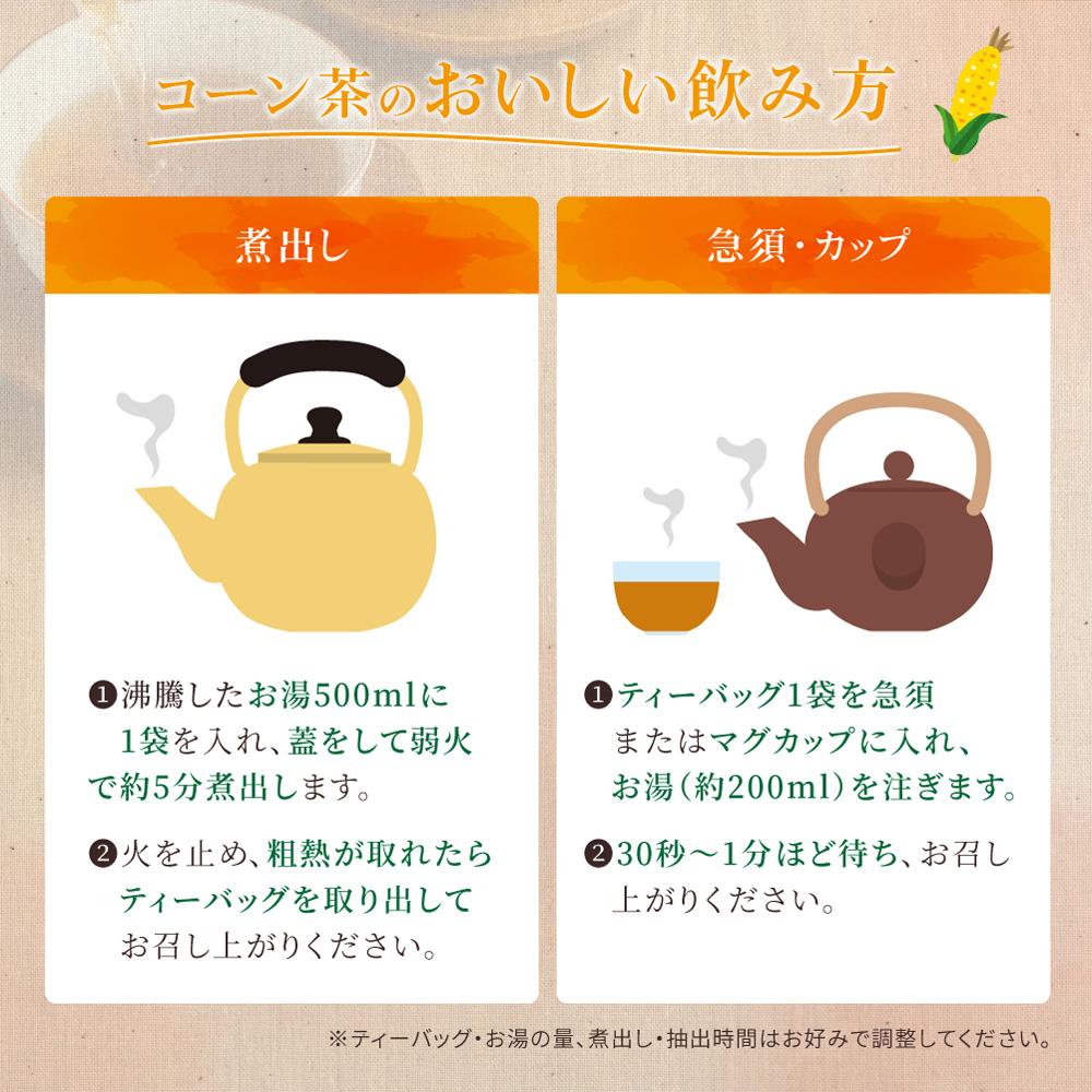 とうもろこし茶