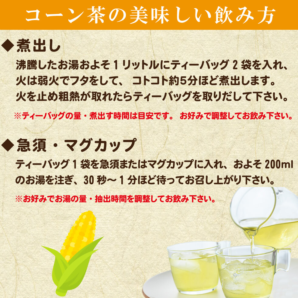 とうもろこし茶