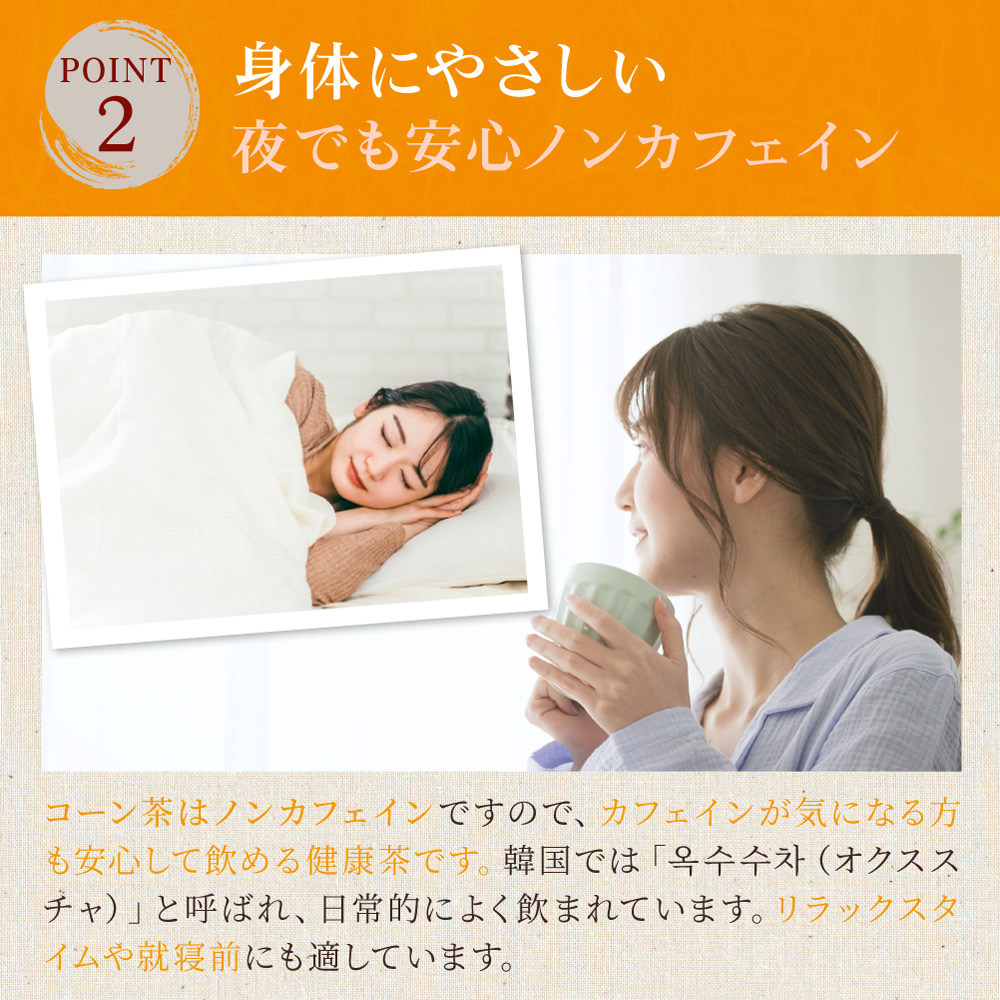 とうもろこし茶