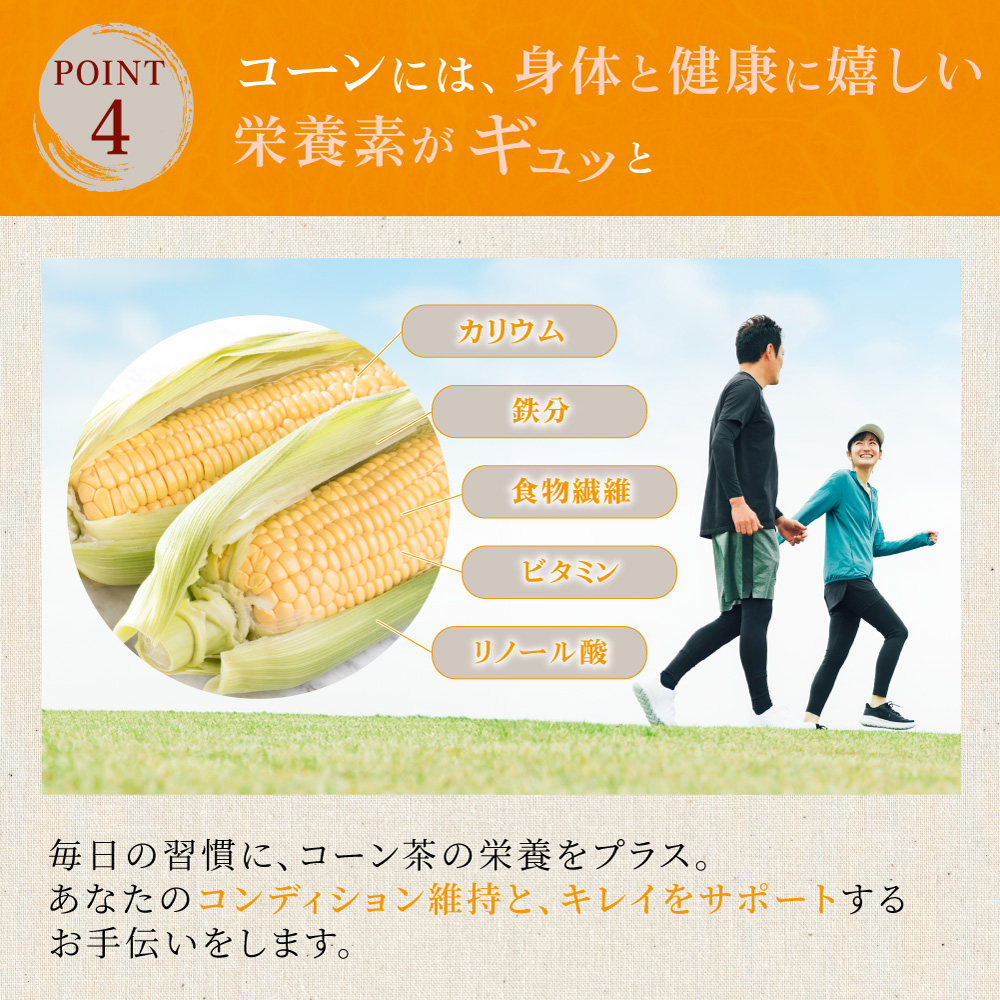 とうもろこし茶