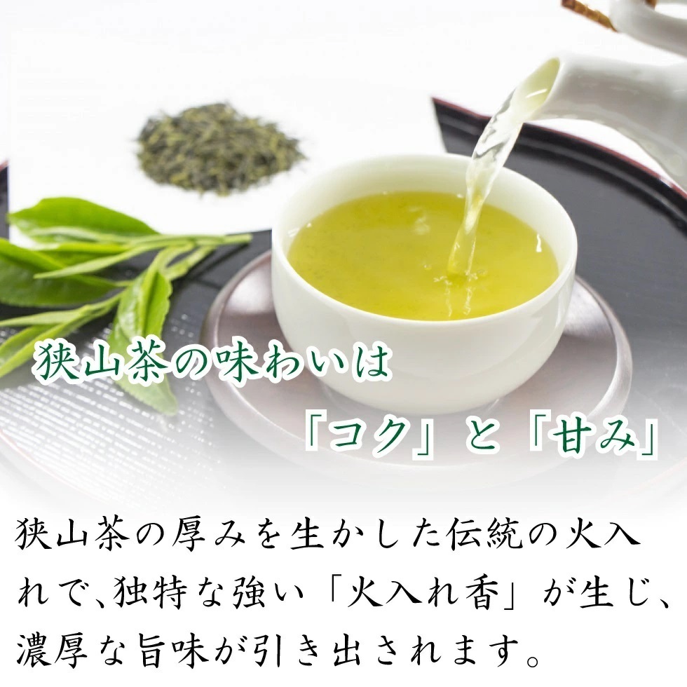 狭山茶100g×3本 〜 最高級 お茶 緑茶 煎茶 茶 茶葉 お茶葉 埼玉