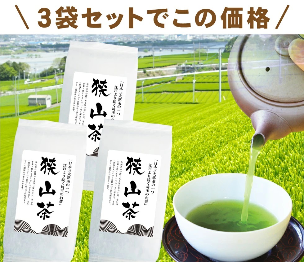 【狭山茶】茶畑直販☆煎茶１袋(令6年産)2.5kg一番茶☆深蒸し緑茶日本茶無添加 狭山茶】茶畑直販☆煎茶1袋(令6年産)2.5kg一番茶☆深蒸し緑茶