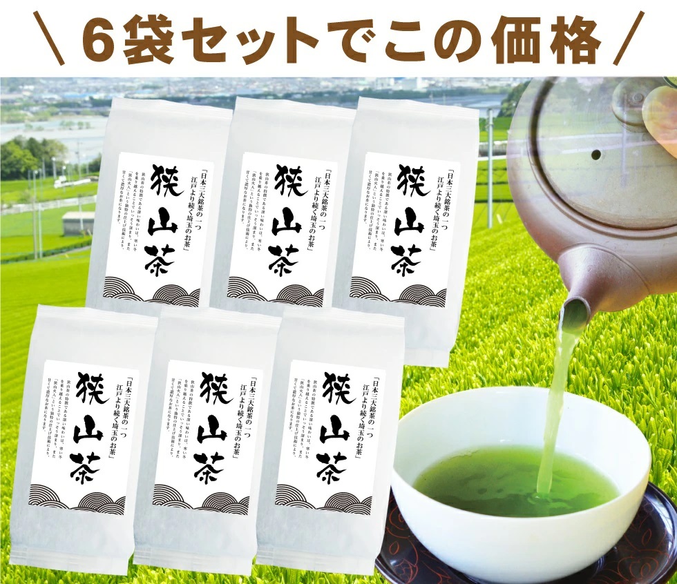 狭山茶100g×3本 〜 最高級 お茶 緑茶 煎茶 茶 茶葉 お茶葉 埼玉