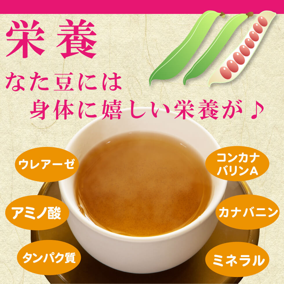 赤なた豆茶