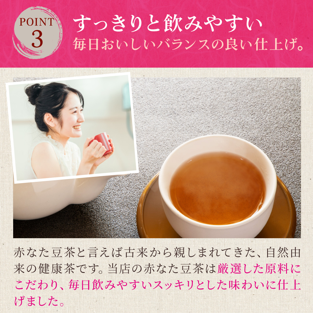 赤なた豆茶