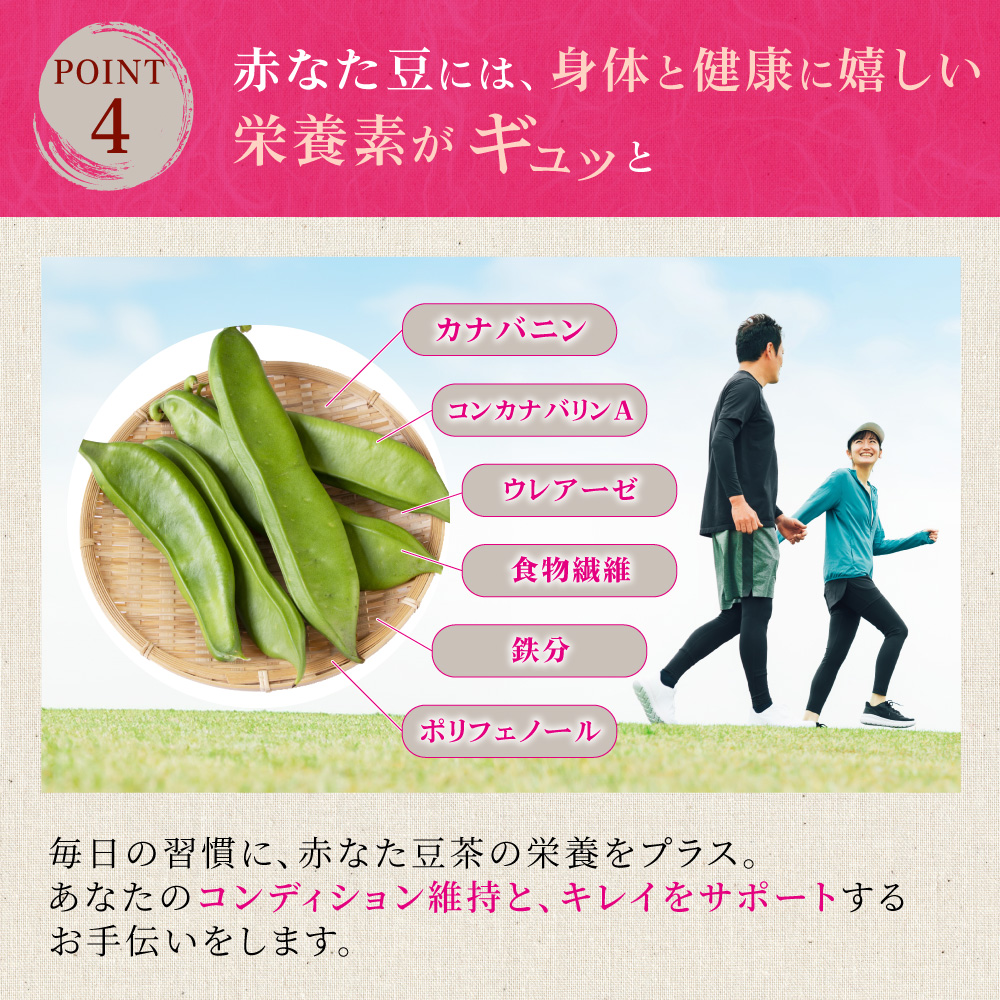 赤なた豆茶