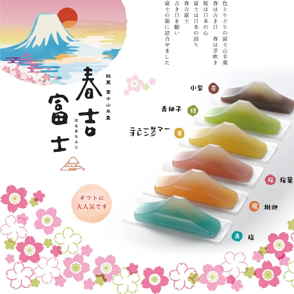 春吉富士