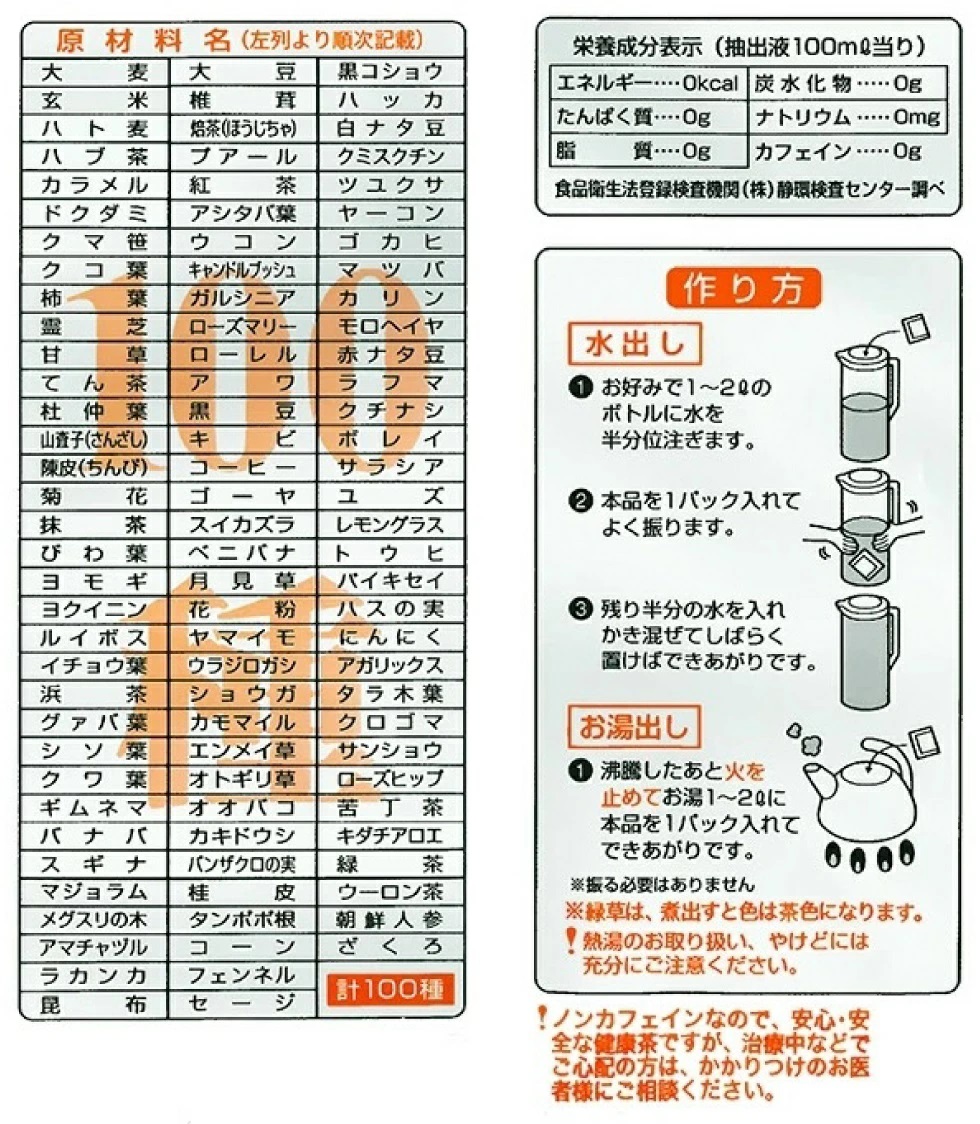 百草水