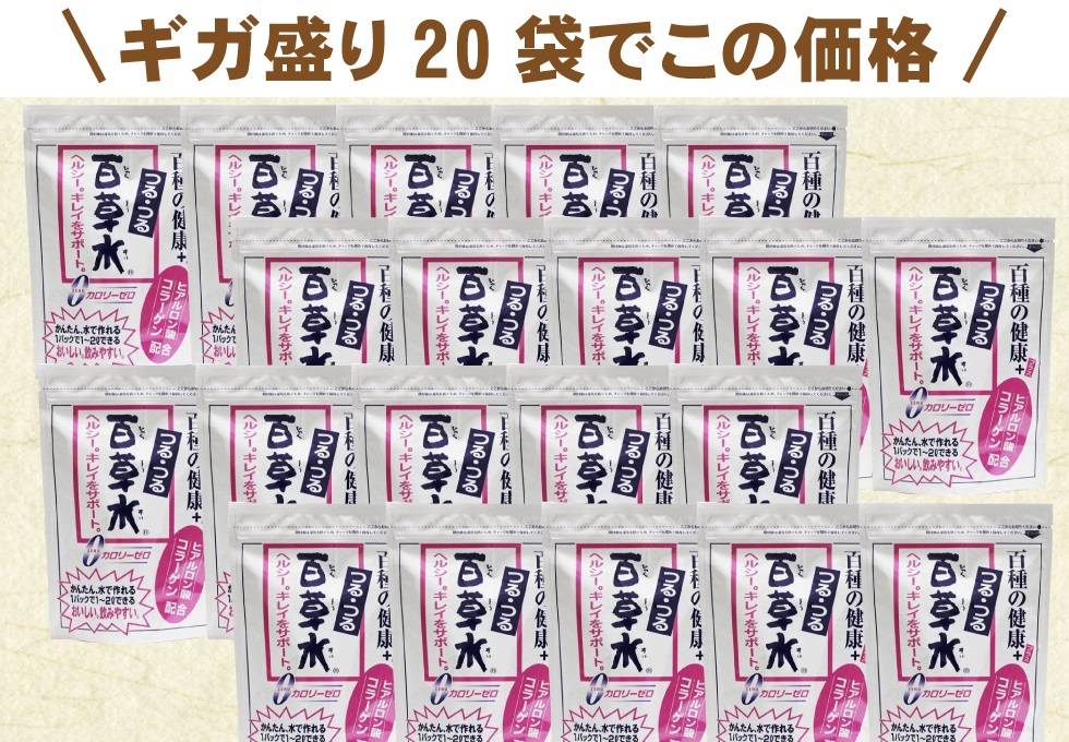 百草水20