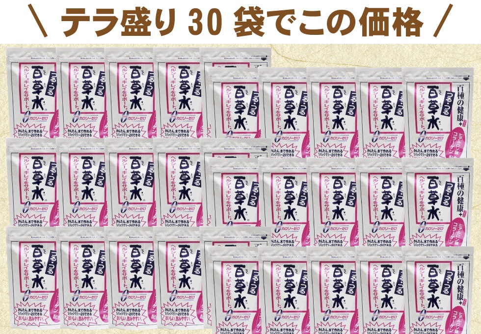 百草水30