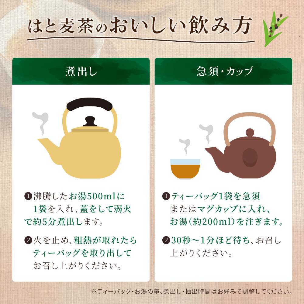 はと麦茶
