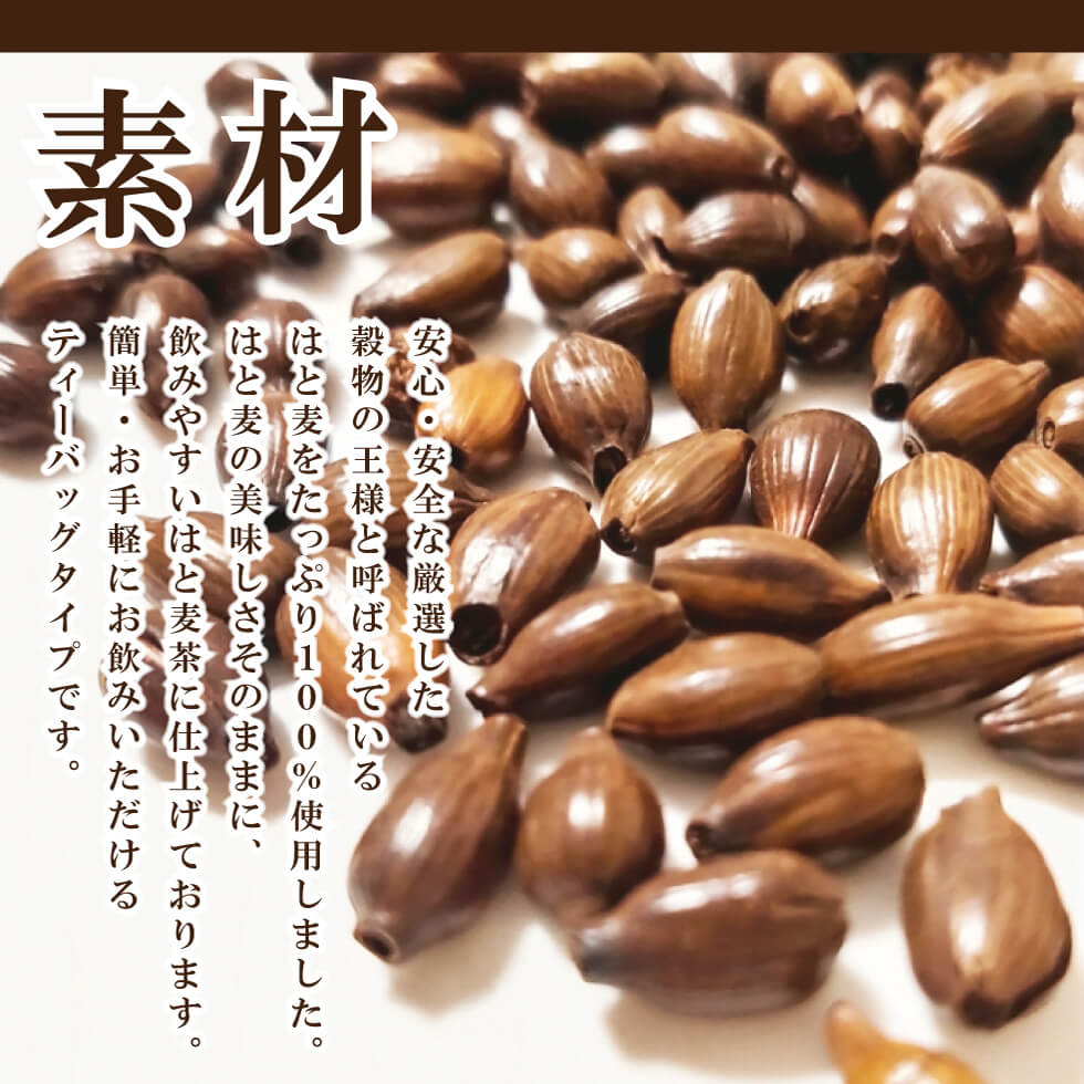 はと麦茶