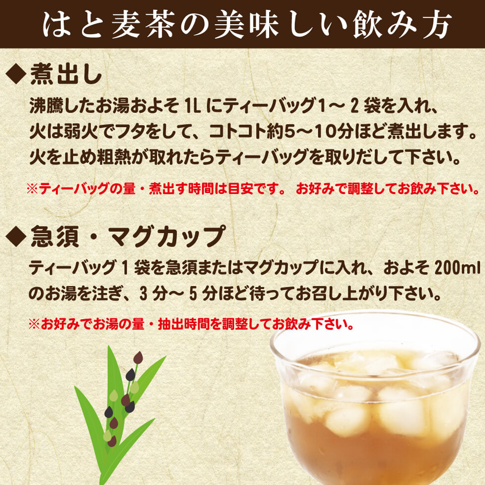 はと麦茶