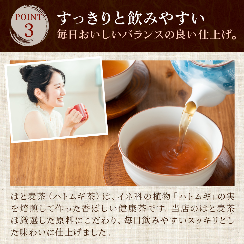 はと麦茶
