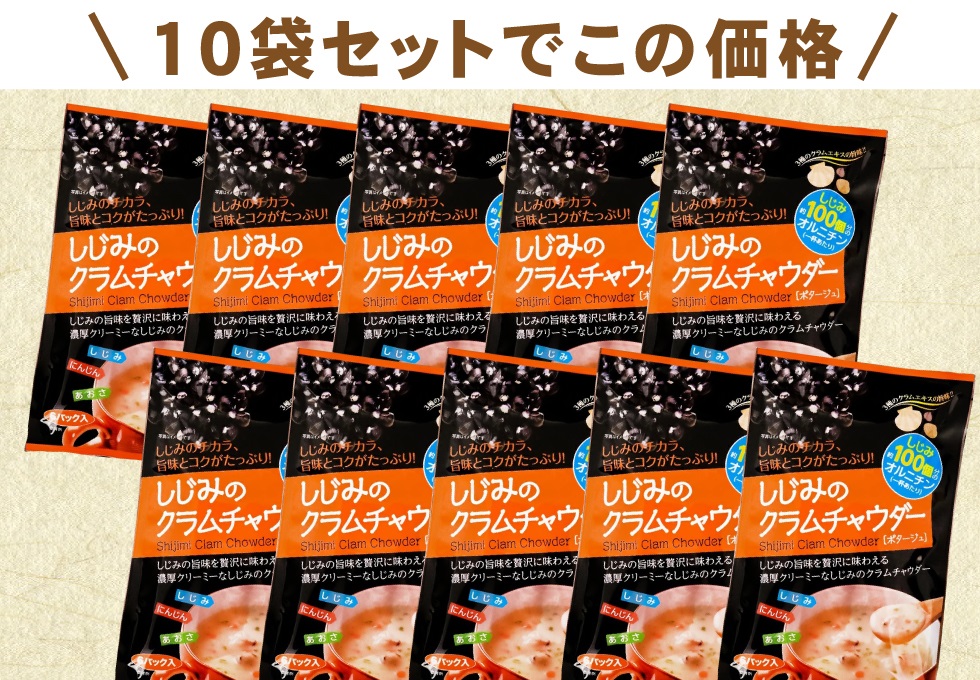 しじみクラムチャウダー