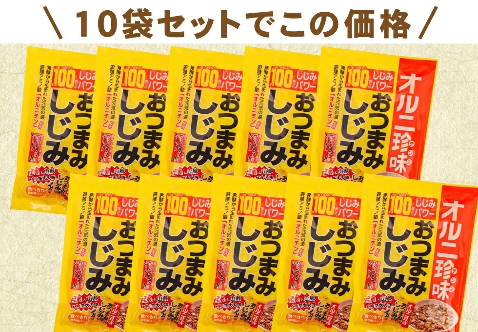 おつまみしじみ