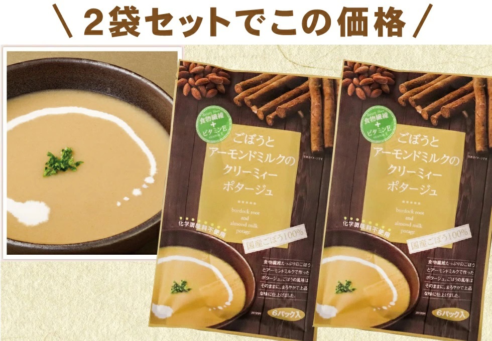 トーノー ごぼうとアーモンドミルクのクリーミィーポタージュ １