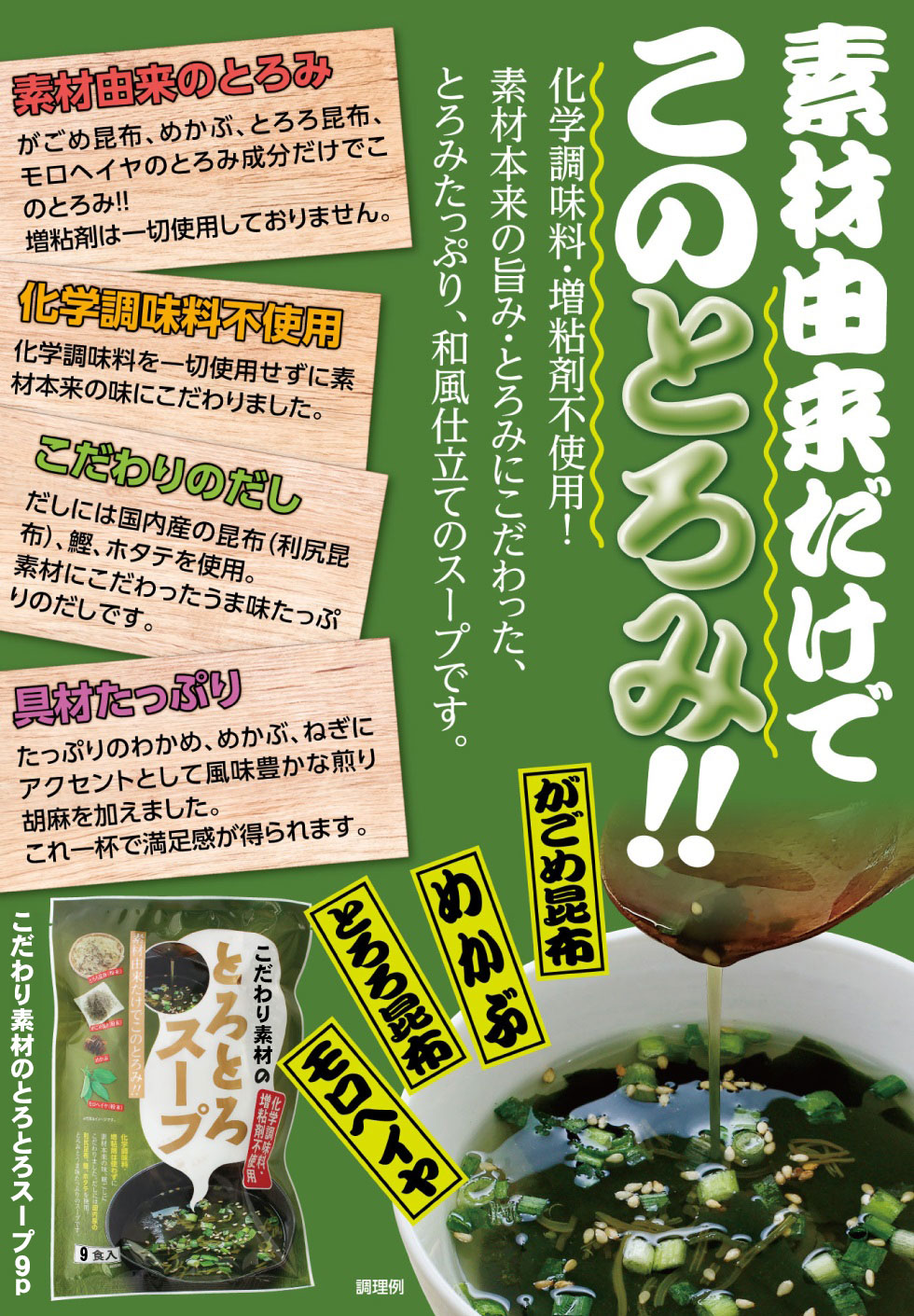 とろとろスープ