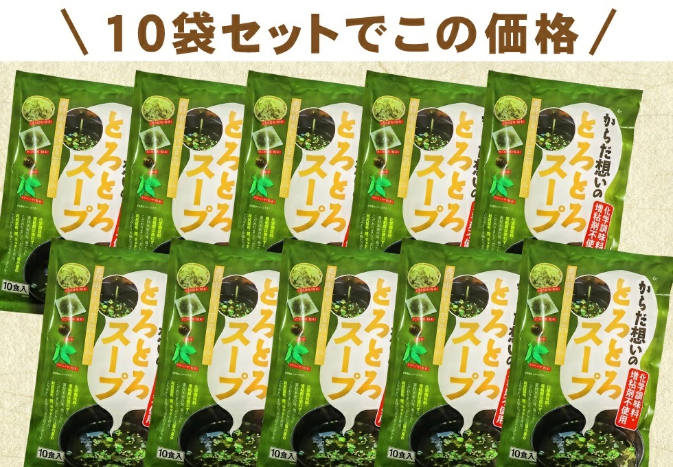 とろとろスープ