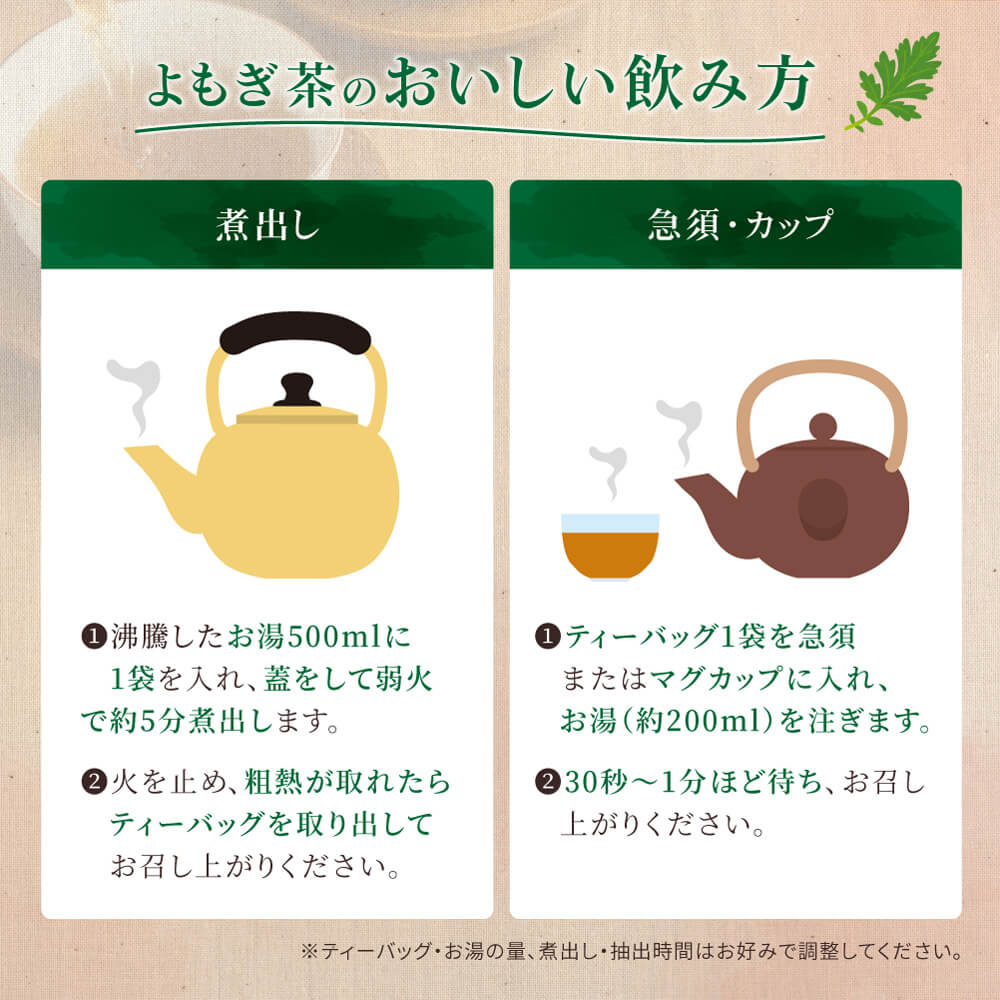 よもぎ茶