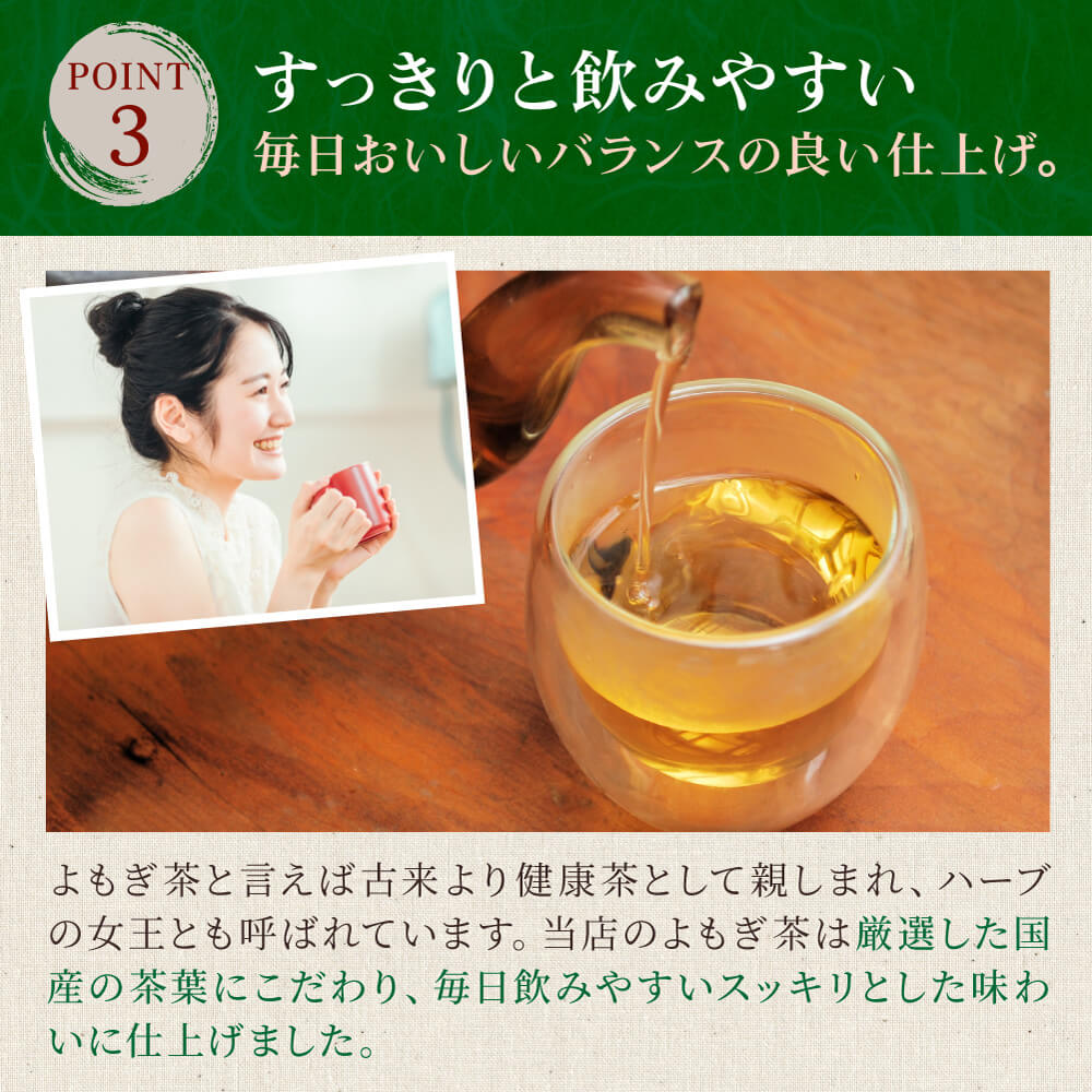 よもぎ茶