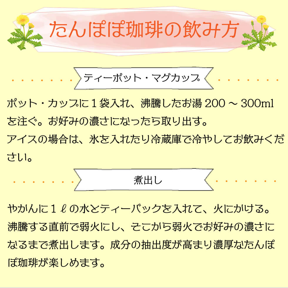 たんぽぽコーヒー