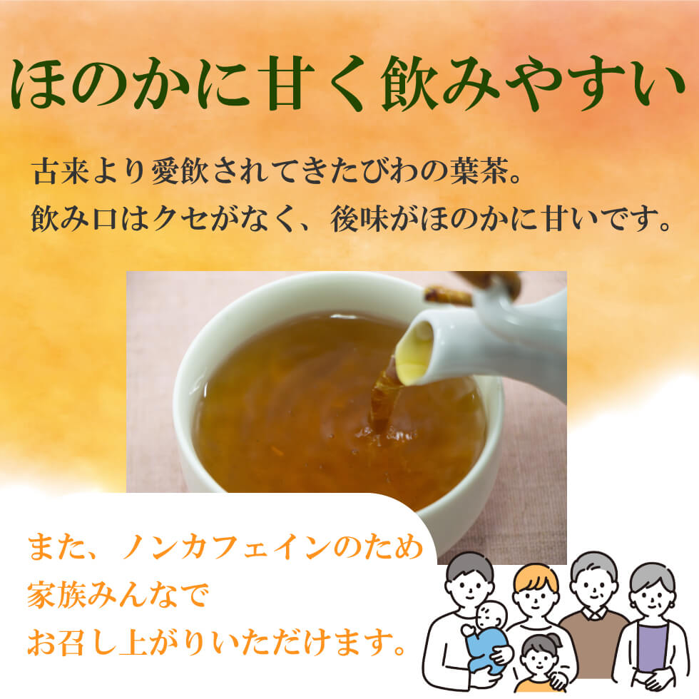 びわの葉茶