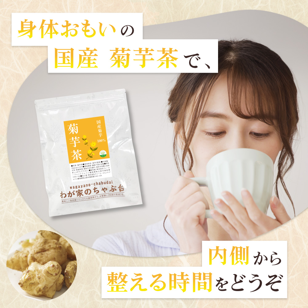 国産 菊芋茶 2g×25P×2袋 送料無料 きくいも茶 きくいも ティーバッグ