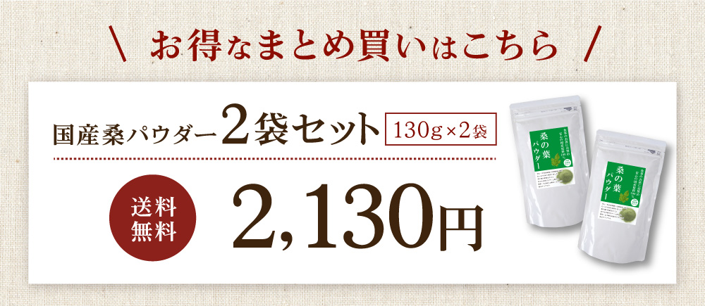 桑パウダー