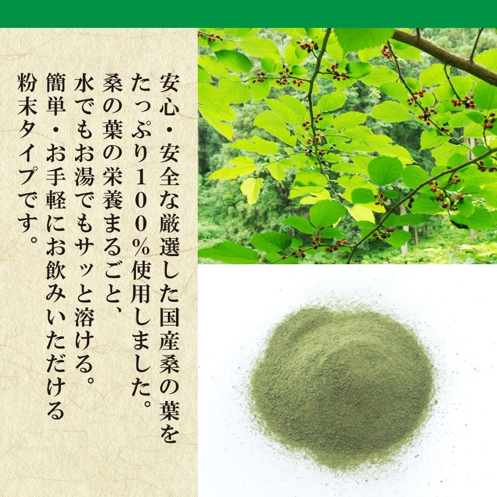 桑の葉パウダー
