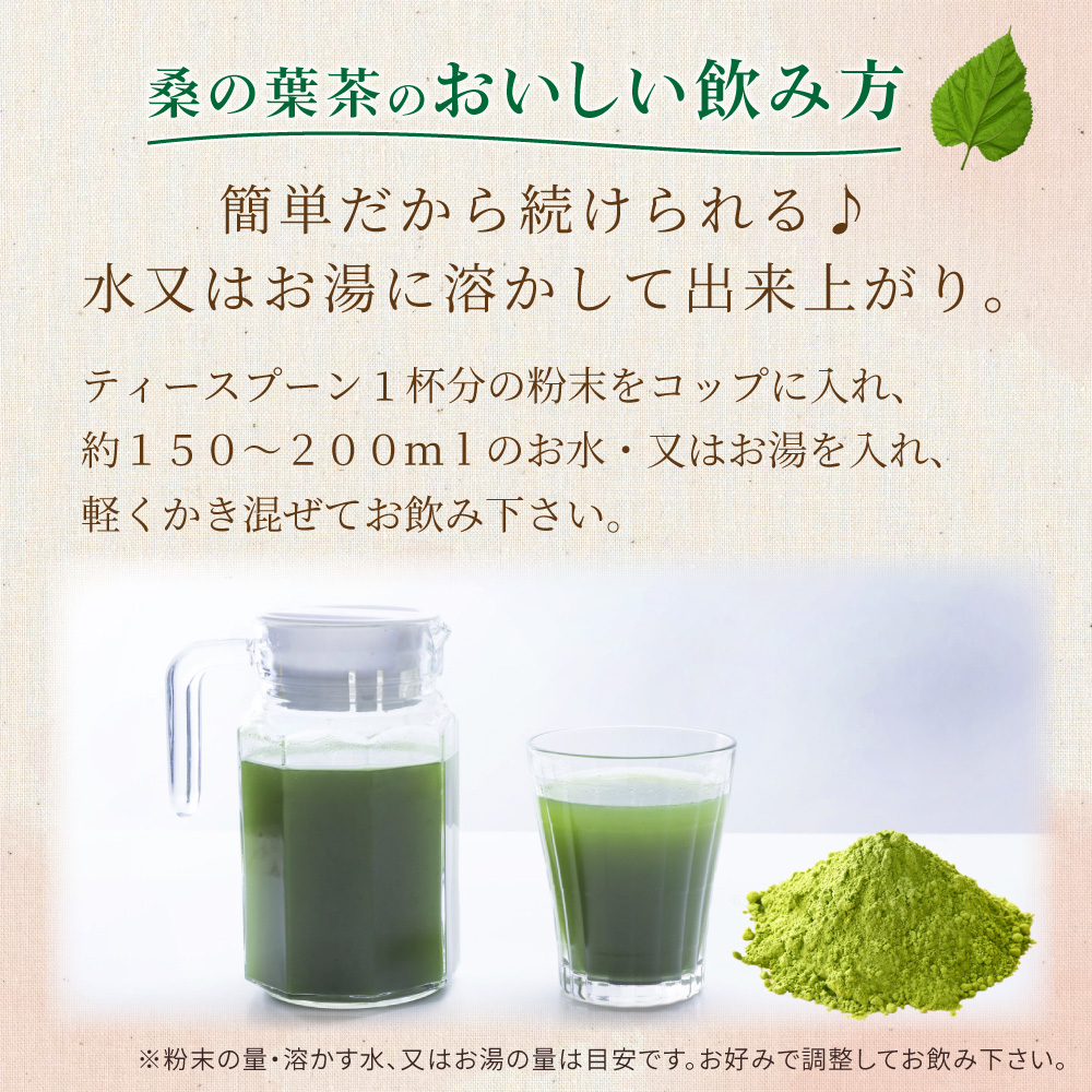 桑の葉パウダー