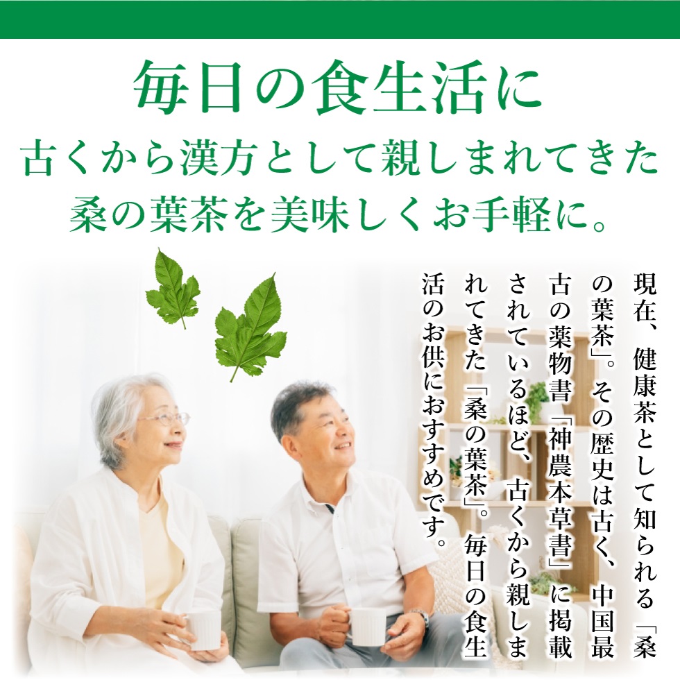 桑の葉TB
